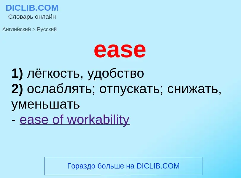 Μετάφραση του &#39ease&#39 σε Ρωσικά