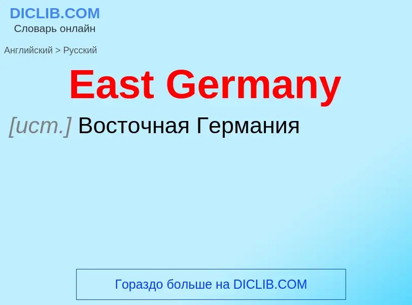 Traduzione di &#39East Germany&#39 in Russo