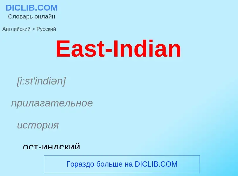 What is the الروسية for East-Indian? Translation of &#39East-Indian&#39 to الروسية