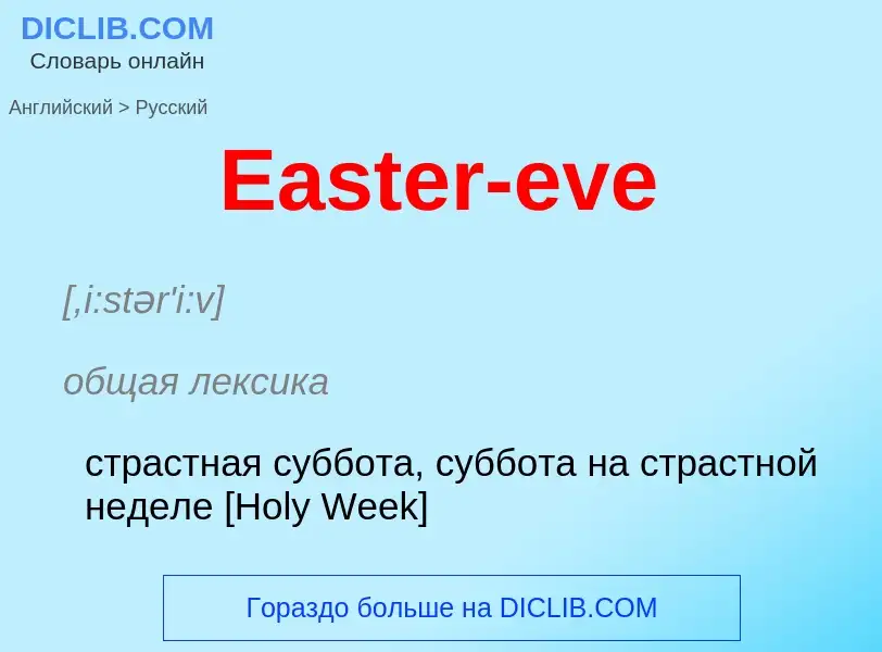 What is the الروسية for Easter-eve? Translation of &#39Easter-eve&#39 to الروسية