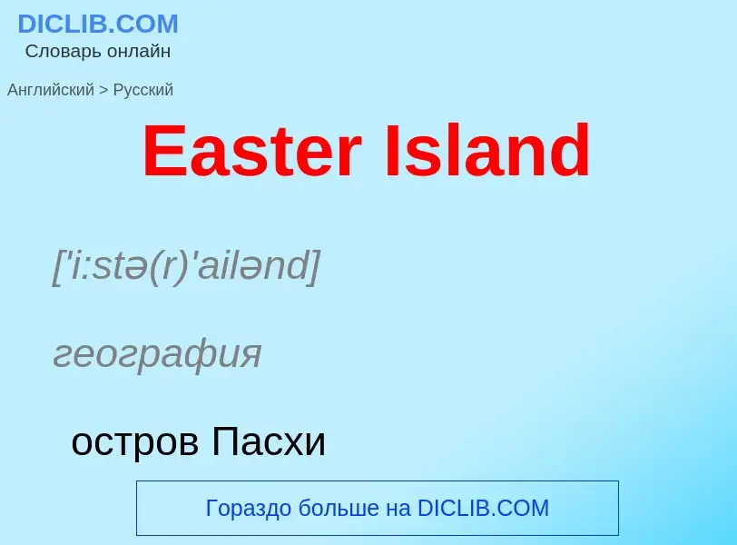 Μετάφραση του &#39Easter Island&#39 σε Ρωσικά