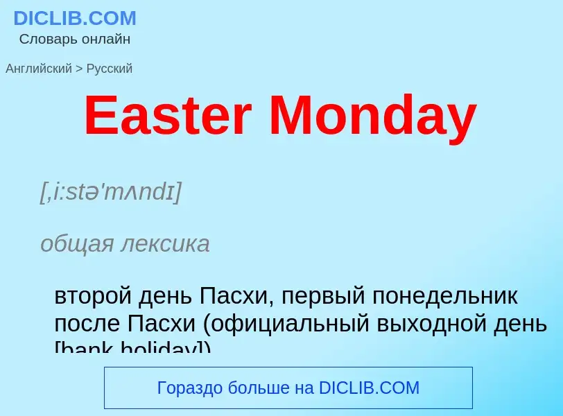 What is the الروسية for Easter Monday? Translation of &#39Easter Monday&#39 to الروسية