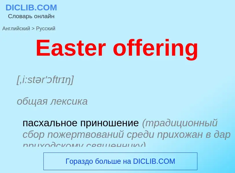 Traduzione di &#39Easter offering&#39 in Russo