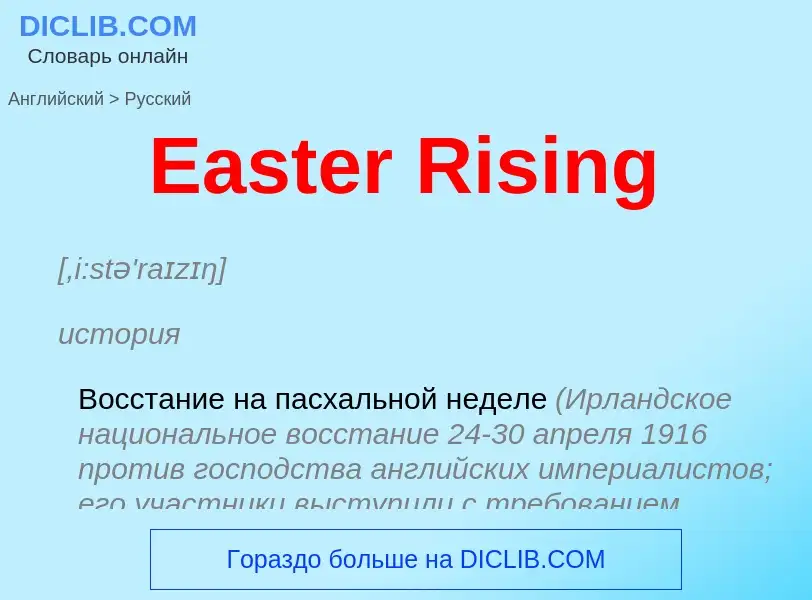 Μετάφραση του &#39Easter Rising&#39 σε Ρωσικά