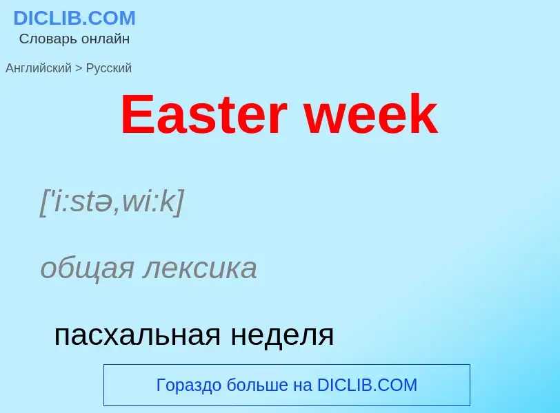 What is the الروسية for Easter week? Translation of &#39Easter week&#39 to الروسية