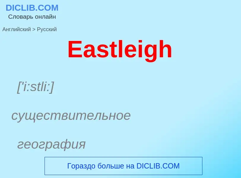 What is the الروسية for Eastleigh? Translation of &#39Eastleigh&#39 to الروسية