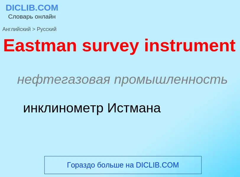 Μετάφραση του &#39Eastman survey instrument&#39 σε Ρωσικά