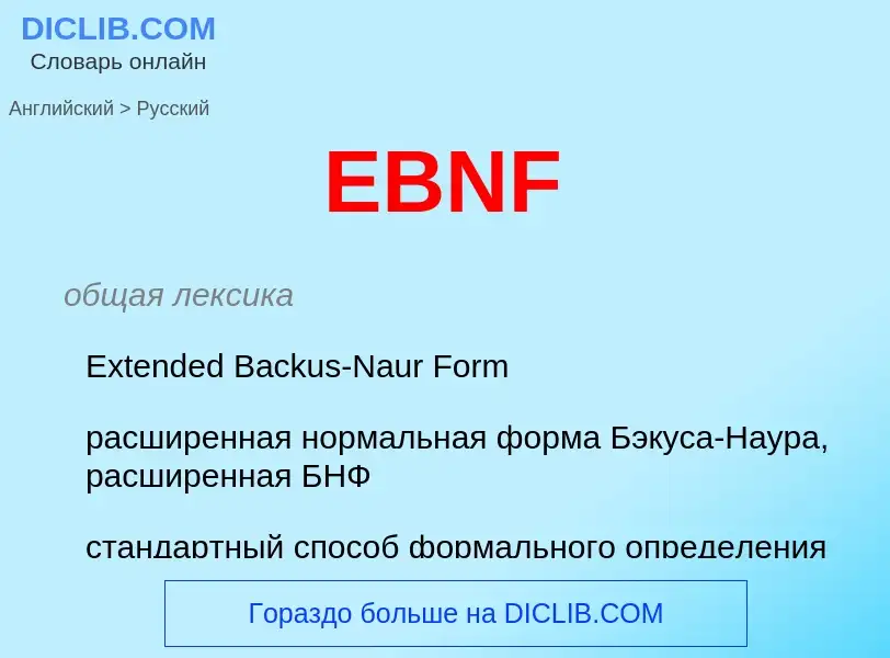 Μετάφραση του &#39EBNF&#39 σε Ρωσικά