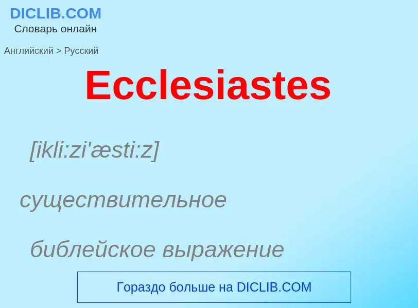 ¿Cómo se dice Ecclesiastes en Ruso? Traducción de &#39Ecclesiastes&#39 al Ruso