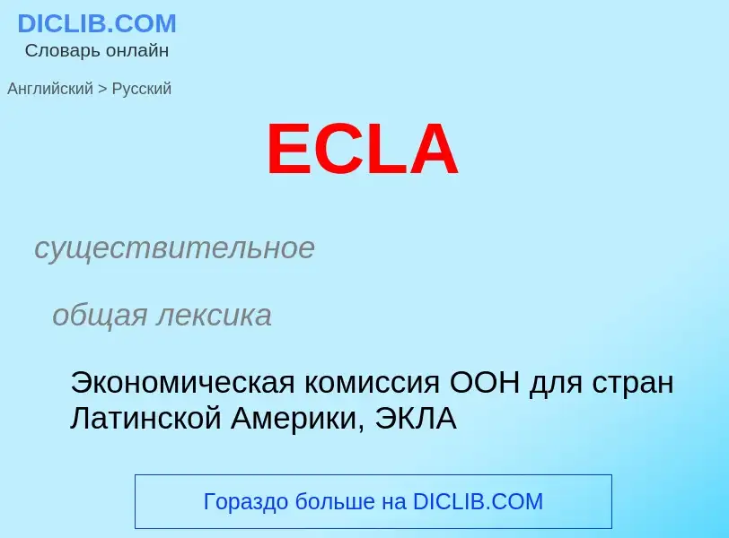 ¿Cómo se dice ECLA en Ruso? Traducción de &#39ECLA&#39 al Ruso