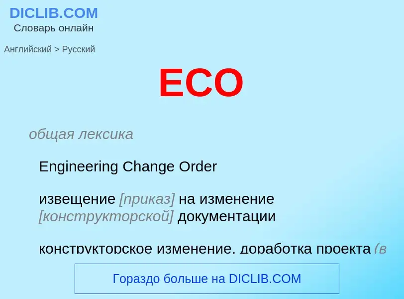 Übersetzung von &#39ECO&#39 in Russisch