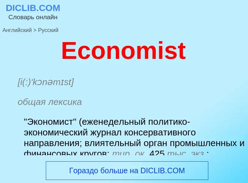 Μετάφραση του &#39Economist&#39 σε Ρωσικά