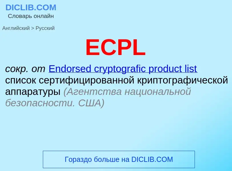 Μετάφραση του &#39ECPL&#39 σε Ρωσικά