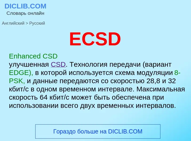 Μετάφραση του &#39ECSD&#39 σε Ρωσικά