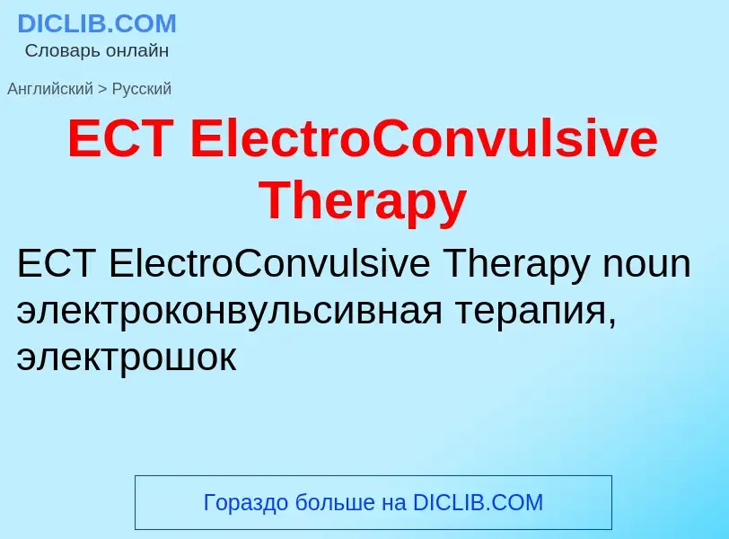 Μετάφραση του &#39ECT ElectroConvulsive Therapy&#39 σε Ρωσικά