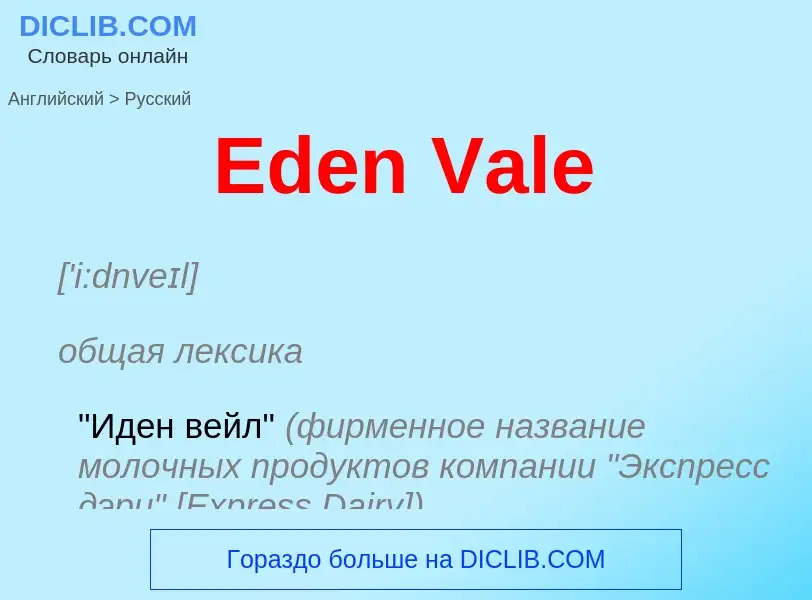 ¿Cómo se dice Eden Vale en Ruso? Traducción de &#39Eden Vale&#39 al Ruso