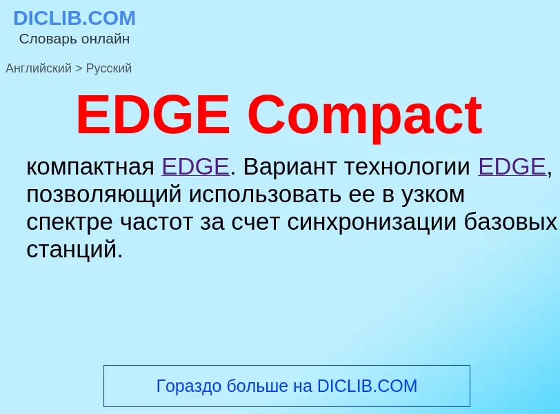 Μετάφραση του &#39EDGE Compact&#39 σε Ρωσικά