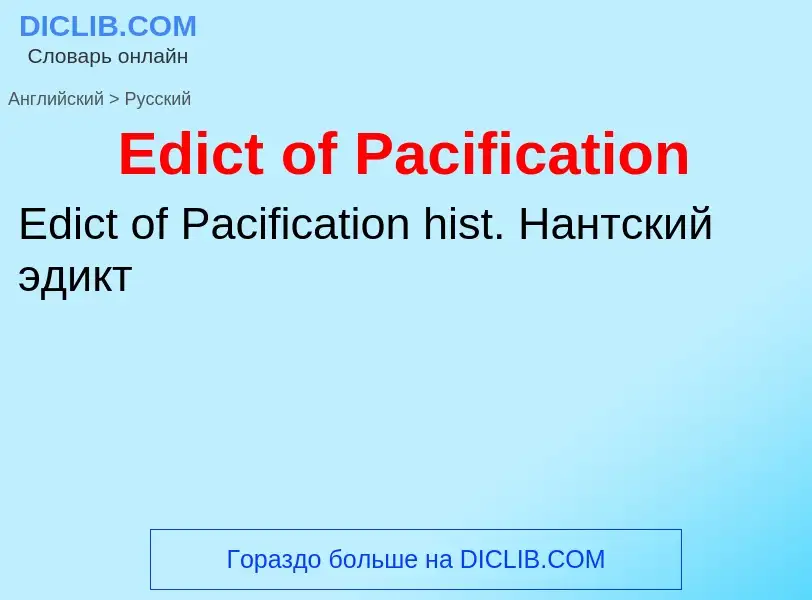 ¿Cómo se dice Edict of Pacification en Ruso? Traducción de &#39Edict of Pacification&#39 al Ruso