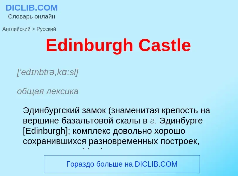 ¿Cómo se dice Edinburgh Castle en Ruso? Traducción de &#39Edinburgh Castle&#39 al Ruso