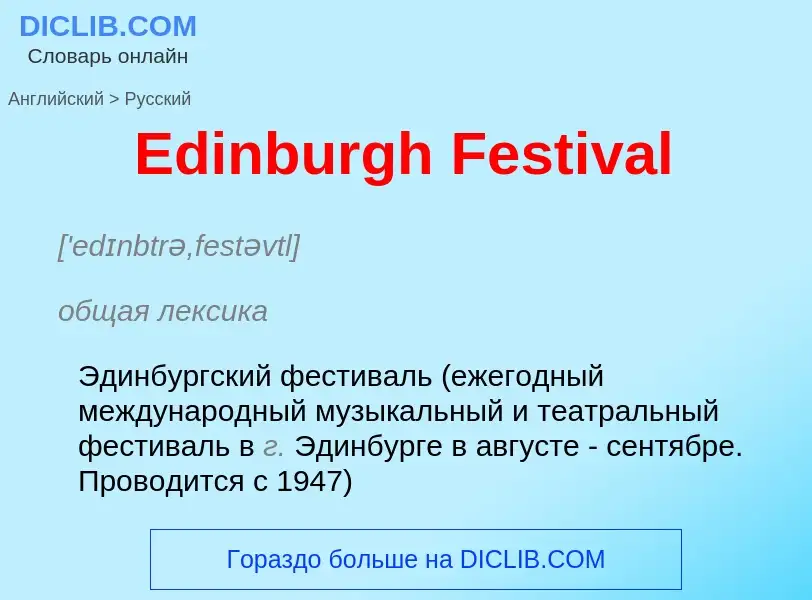 Μετάφραση του &#39Edinburgh Festival&#39 σε Ρωσικά