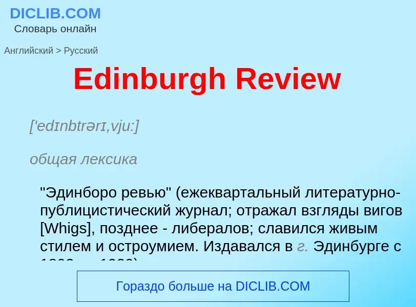 Μετάφραση του &#39Edinburgh Review&#39 σε Ρωσικά