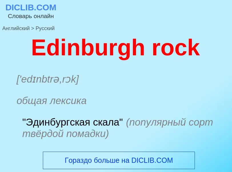 ¿Cómo se dice Edinburgh rock en Ruso? Traducción de &#39Edinburgh rock&#39 al Ruso