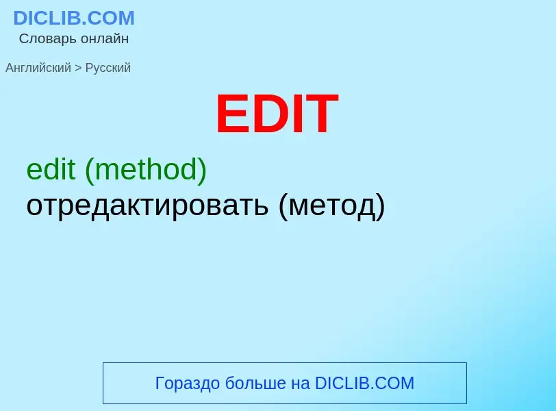 What is the Russian for EDIT? Translation of &#39EDIT&#39 to Russian