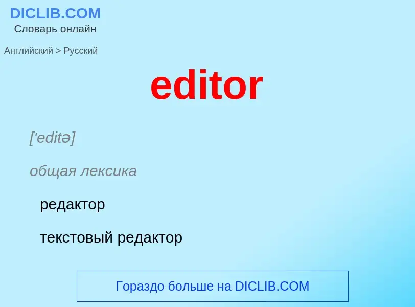 Traduzione di &#39editor&#39 in Russo