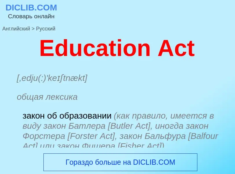 ¿Cómo se dice Education Act en Ruso? Traducción de &#39Education Act&#39 al Ruso