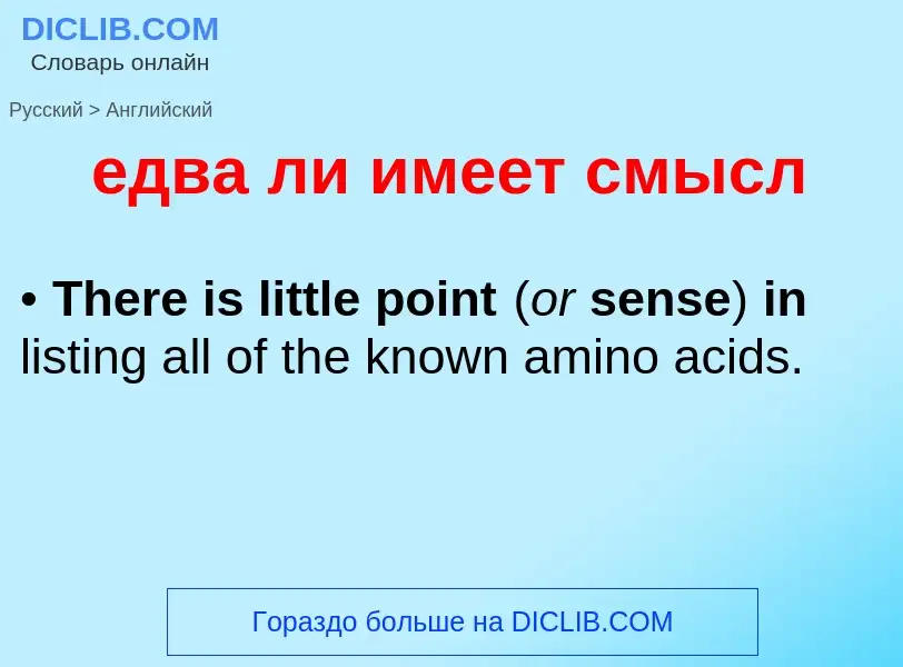 Как переводится едва ли имеет смысл на Английский язык