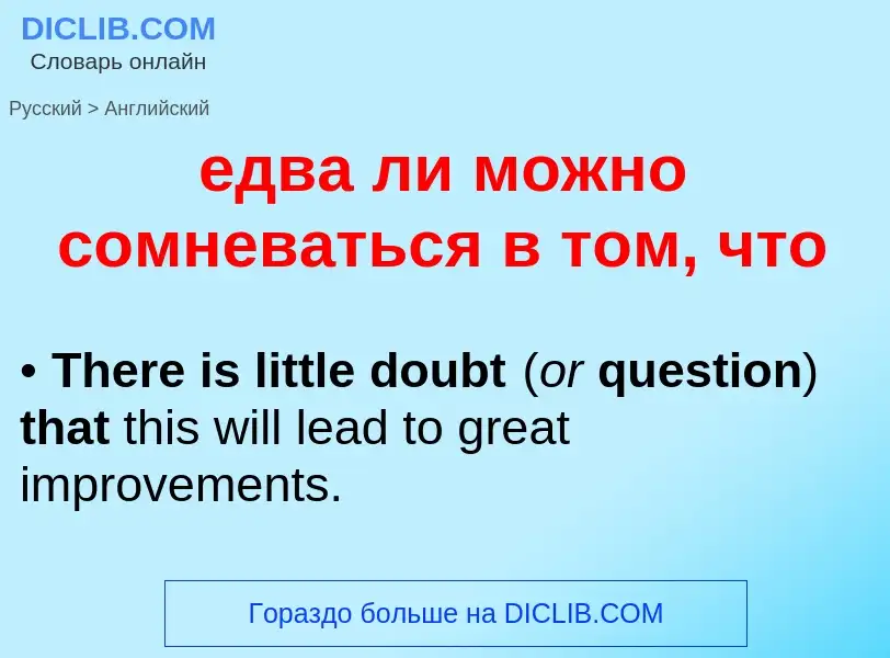 Μετάφραση του &#39едва ли можно сомневаться в том, что&#39 σε Αγγλικά