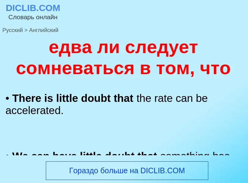Μετάφραση του &#39едва ли следует сомневаться в том, что&#39 σε Αγγλικά