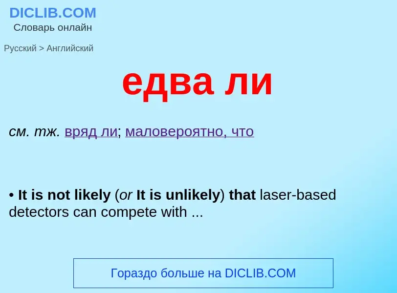 ¿Cómo se dice едва ли en Inglés? Traducción de &#39едва ли&#39 al Inglés