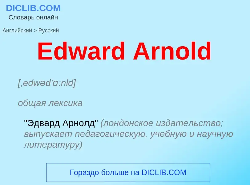 Übersetzung von &#39Edward Arnold&#39 in Russisch