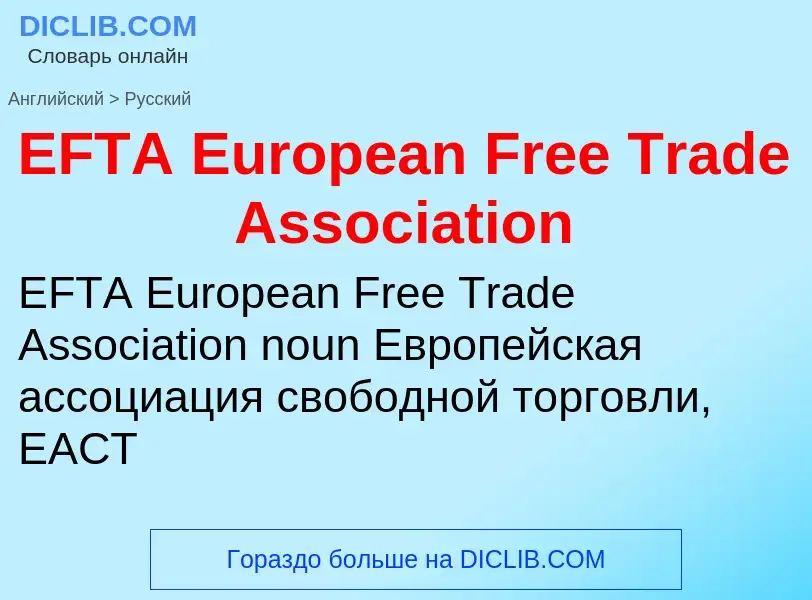 What is the Russian for EFTA European Free Trade Association? Translation of &#39EFTA European Free 