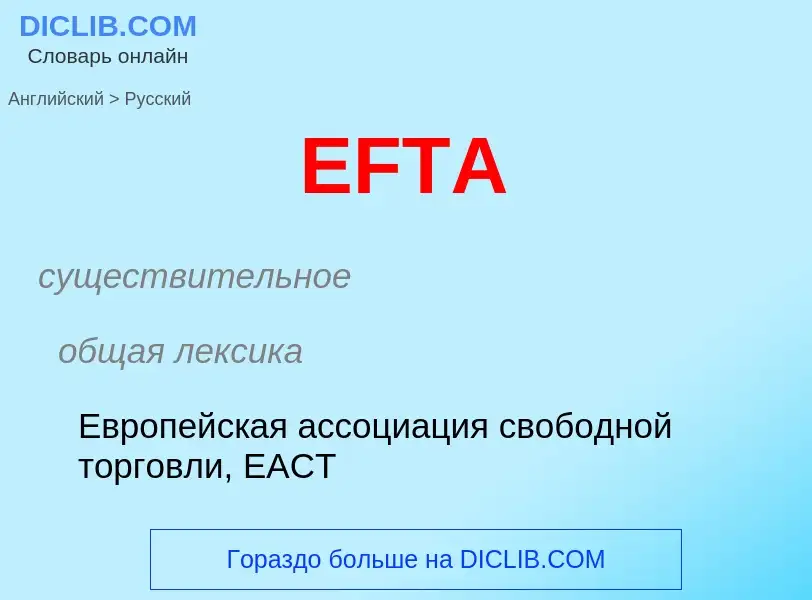 Μετάφραση του &#39EFTA&#39 σε Ρωσικά