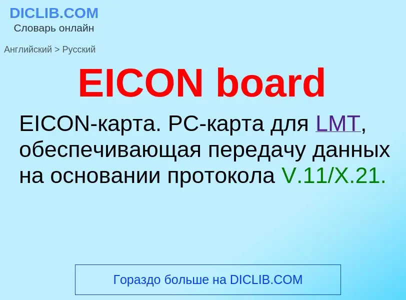 What is the Russian for EICON board? Translation of &#39EICON board&#39 to Russian