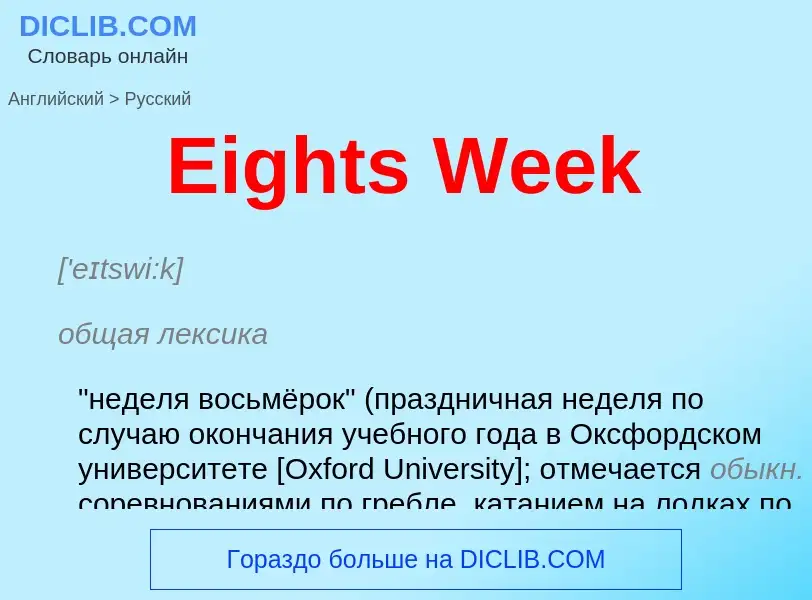 Übersetzung von &#39Eights Week&#39 in Russisch