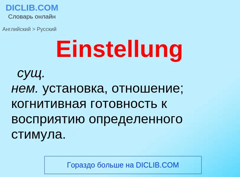 Vertaling van &#39Einstellung&#39 naar Russisch