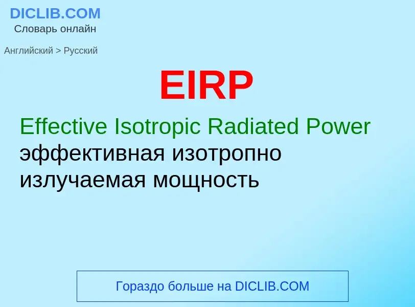 What is the Russian for EIRP? Translation of &#39EIRP&#39 to Russian