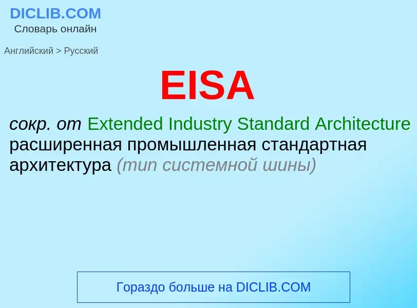 ¿Cómo se dice EISA en Ruso? Traducción de &#39EISA&#39 al Ruso