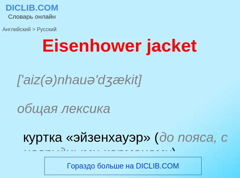 Vertaling van &#39Eisenhower jacket&#39 naar Russisch