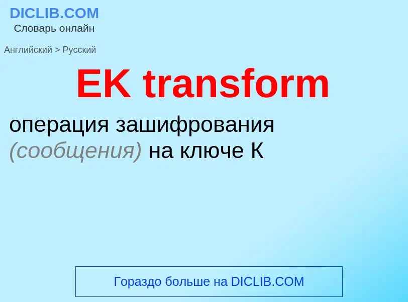 Traduzione di &#39EK transform&#39 in Russo