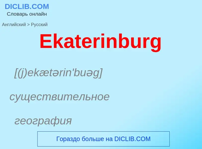 Vertaling van &#39Ekaterinburg&#39 naar Russisch