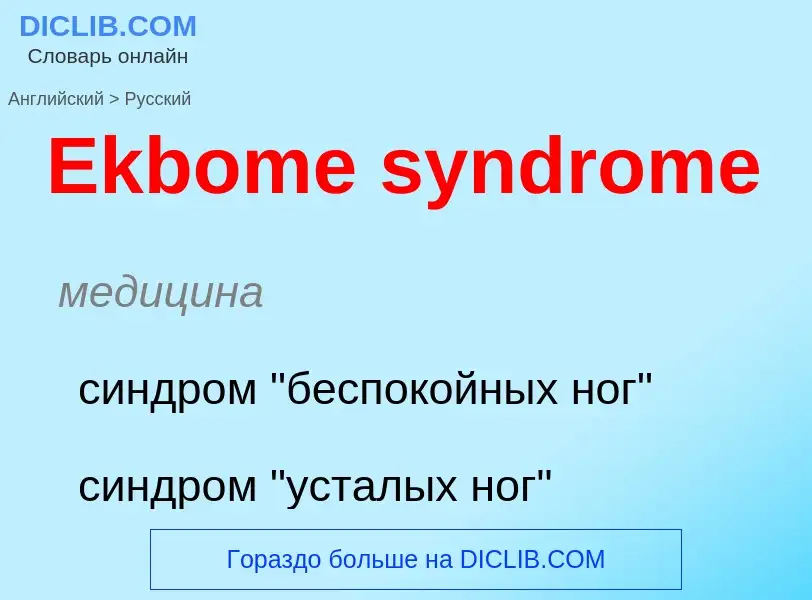 Vertaling van &#39Ekbome syndrome&#39 naar Russisch