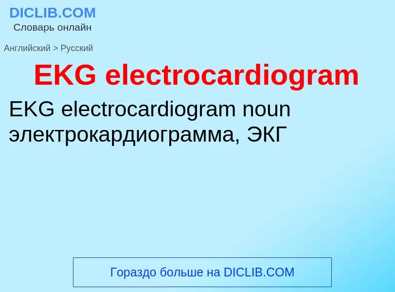 Traduzione di &#39EKG electrocardiogram&#39 in Russo