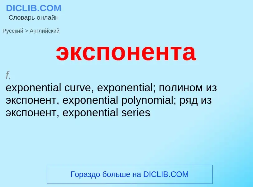 ¿Cómo se dice экспонента en Inglés? Traducción de &#39экспонента&#39 al Inglés