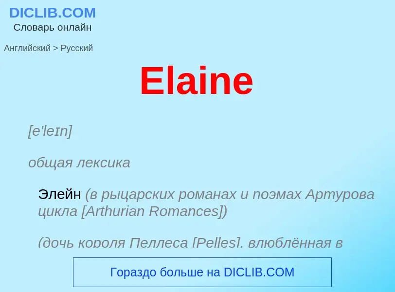 Vertaling van &#39Elaine&#39 naar Russisch