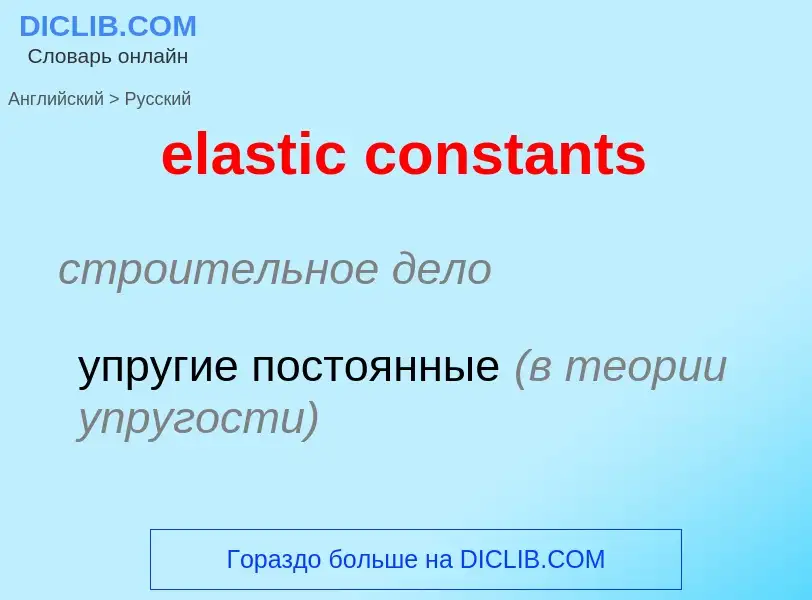 Traduzione di &#39elastic constants&#39 in Russo