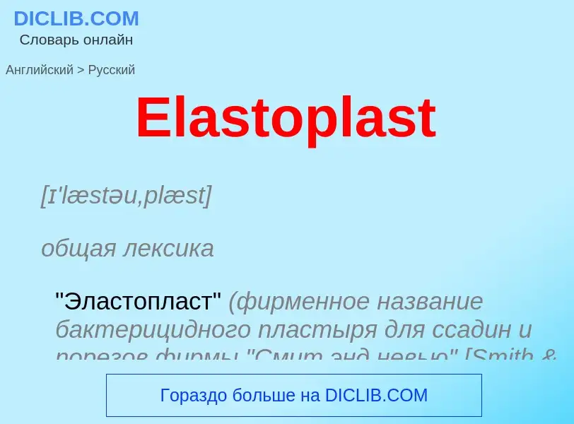 Übersetzung von &#39Elastoplast&#39 in Russisch